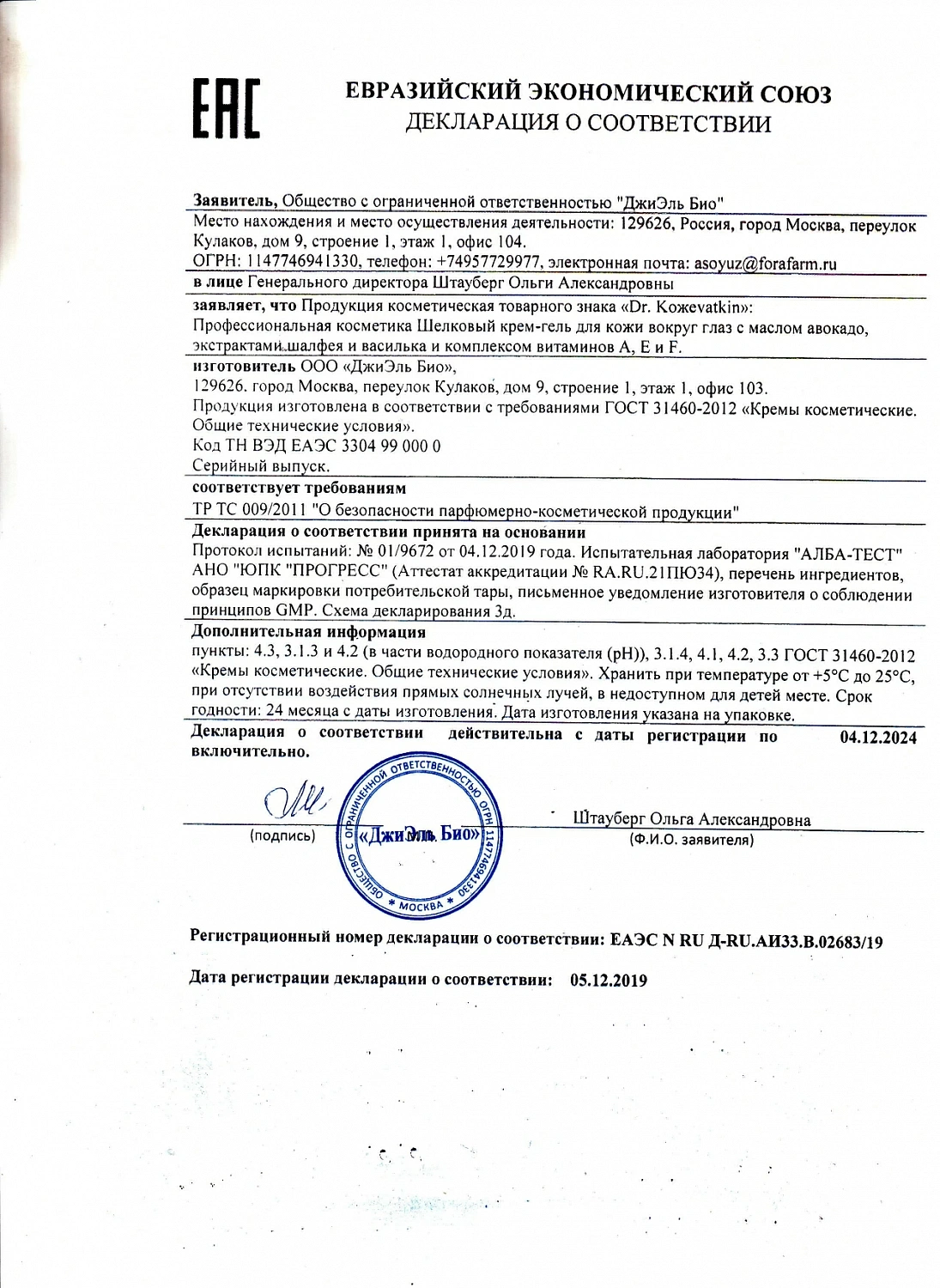 Шелковый крем-гель для кожи вокруг глаз Dr.Kozhevatkin Eye Cream, 15 мл